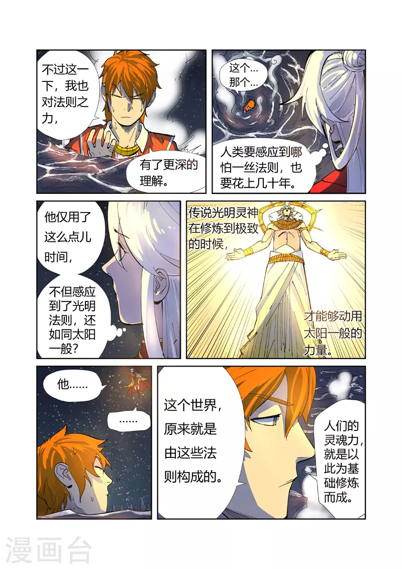 妖神记226漫画,第226话1 掌控法则2图