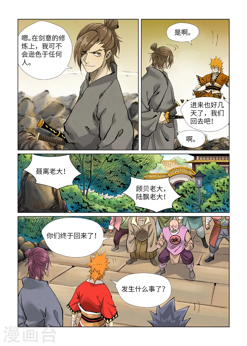 妖神记免费观看漫画,第415话1 单人出发了1图