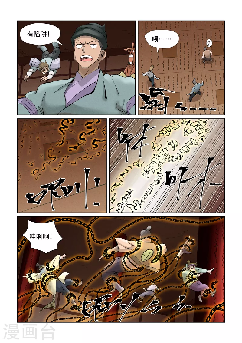 妖神记动漫免费观全集免费在线观看完整版漫画,第393话2 偏殿全是人！2图