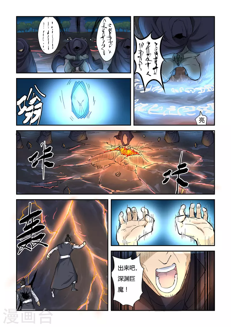 妖神记第八季漫画,第130话1 城主府遇袭2图