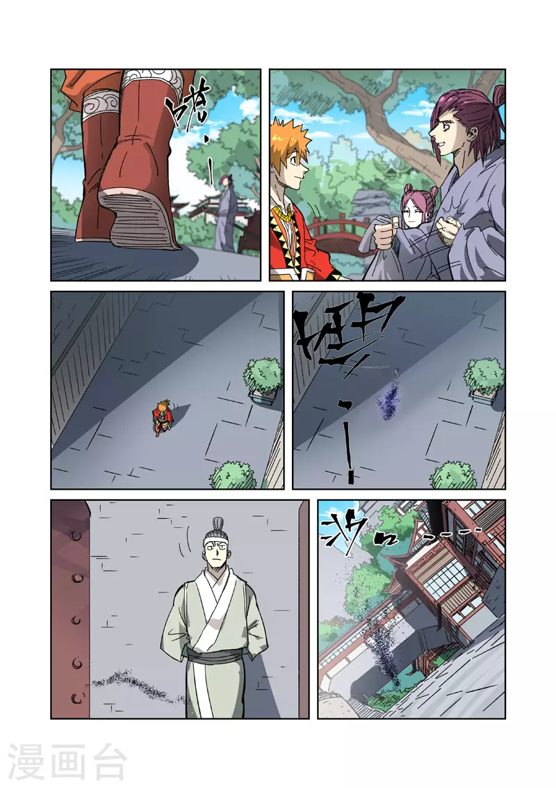 妖神记在线观看全集免费播放高清樱花动漫漫画,第329话1 再见师傅2图