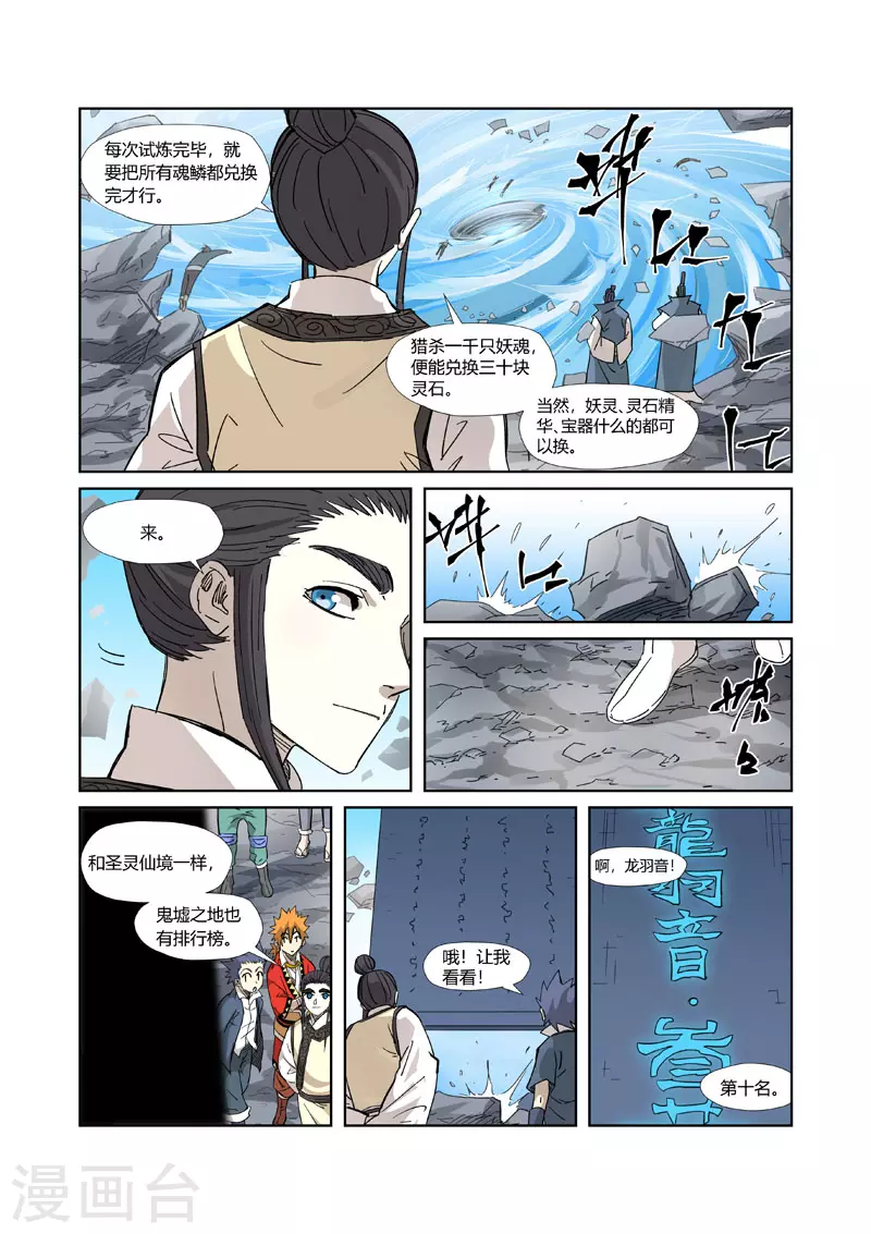 妖神记漫画,第324话2 鬼墟之地2图