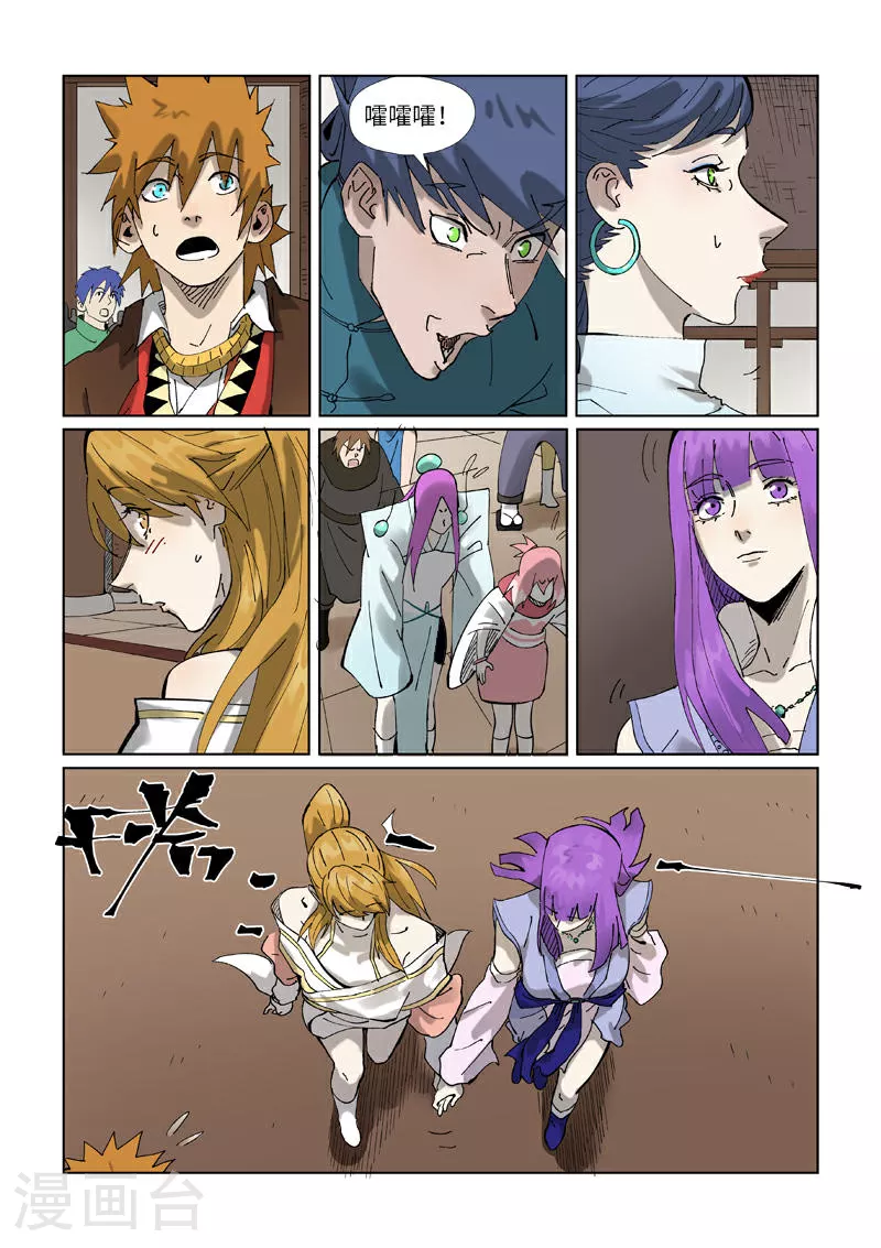 妖神记第八季漫画,第434话2 达成交易1图