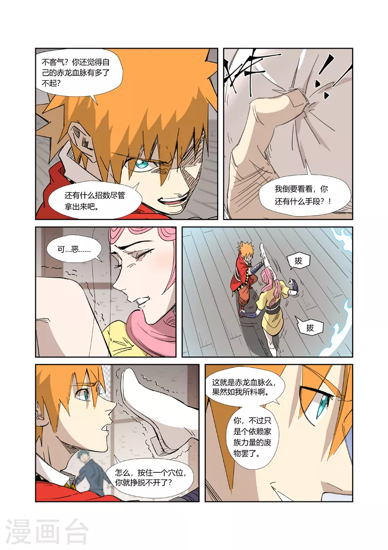 妖神记动漫免费观全集免费在线观看完整版漫画,第321话2 第二回合2图