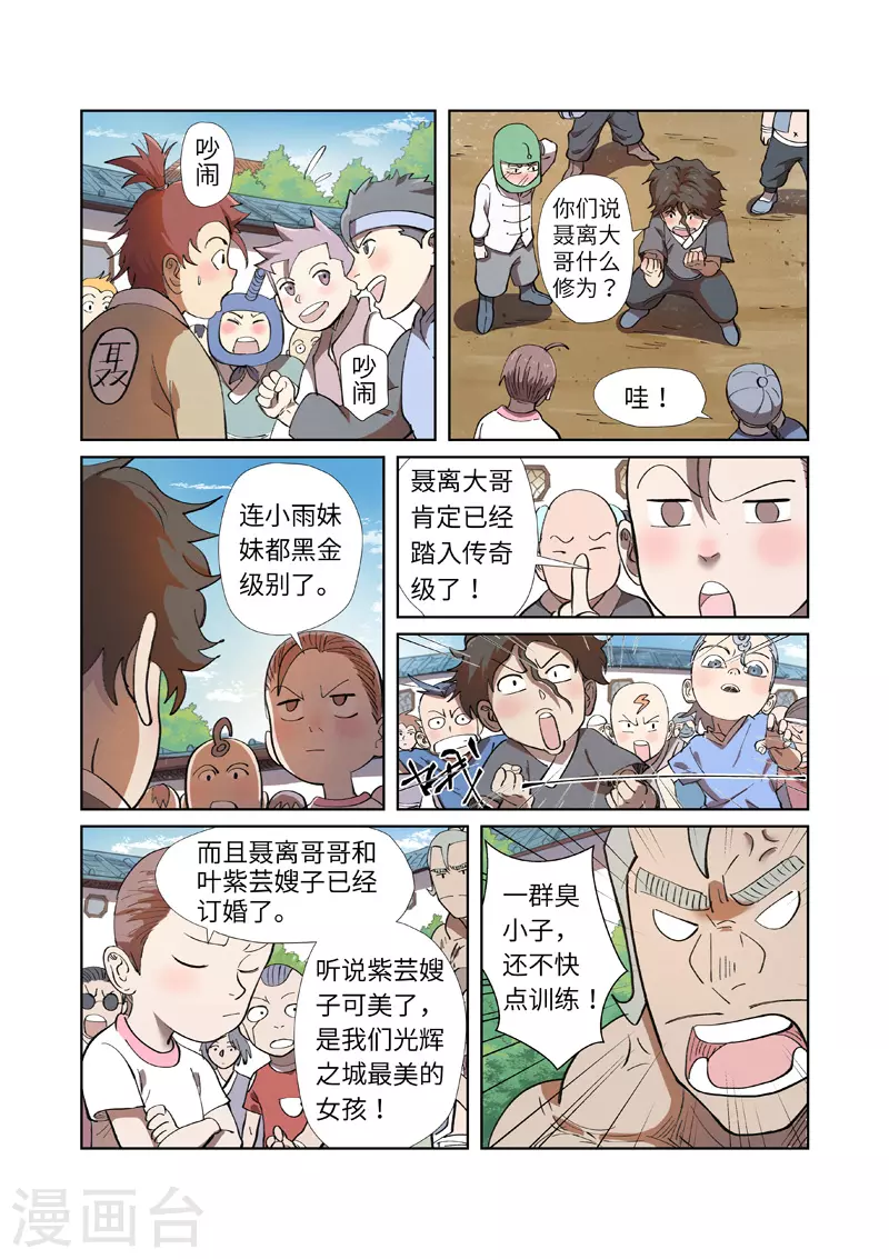 妖神记第二季免费观看完整版漫画,第249话2 回到家族1图