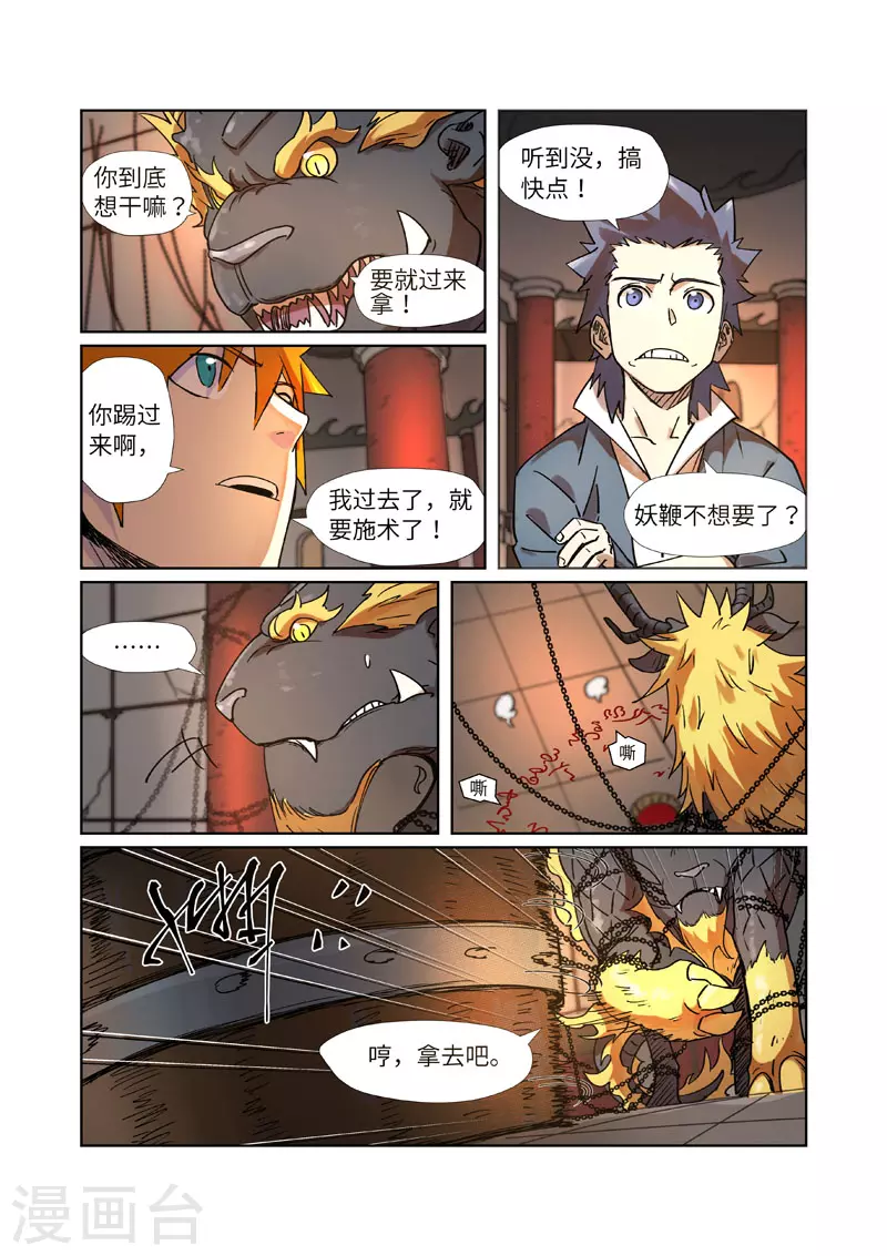 妖神记第三季漫画,第279话2 以理服人2图