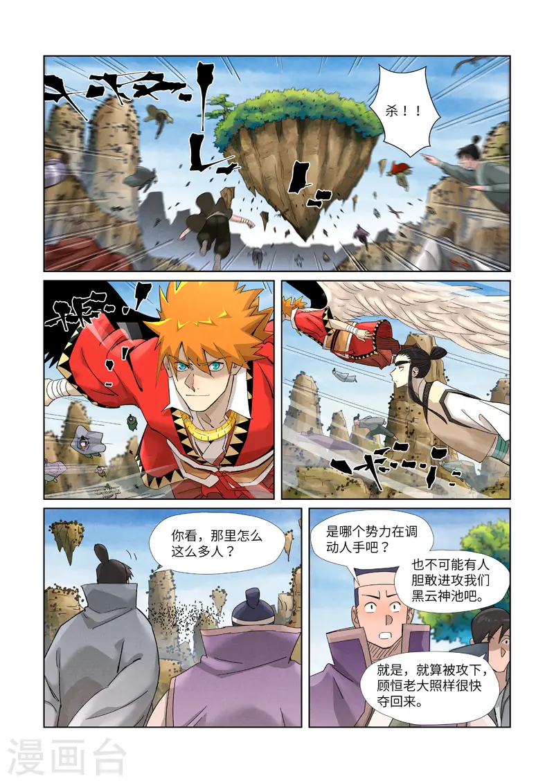 妖神记第八季漫画,第379话2 天亮了2图