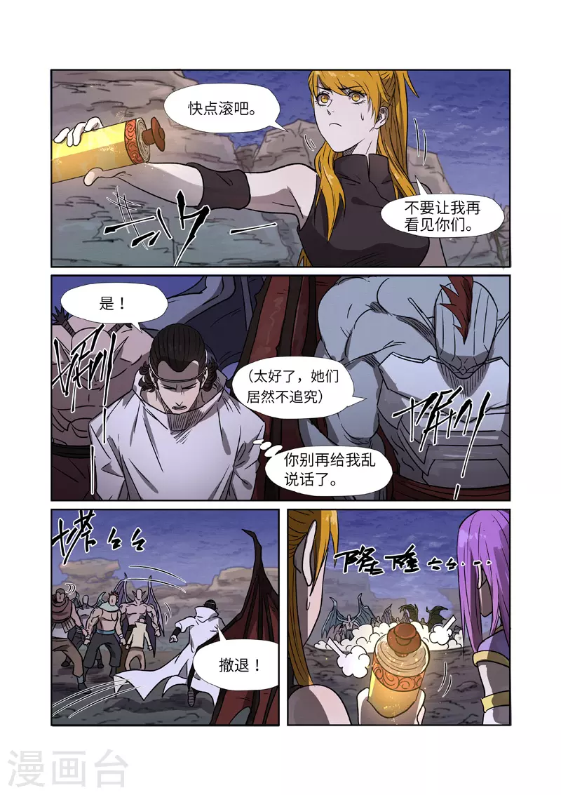 妖神记动漫免费观全集免费第八季漫画,第268话2 背后的势力是......2图