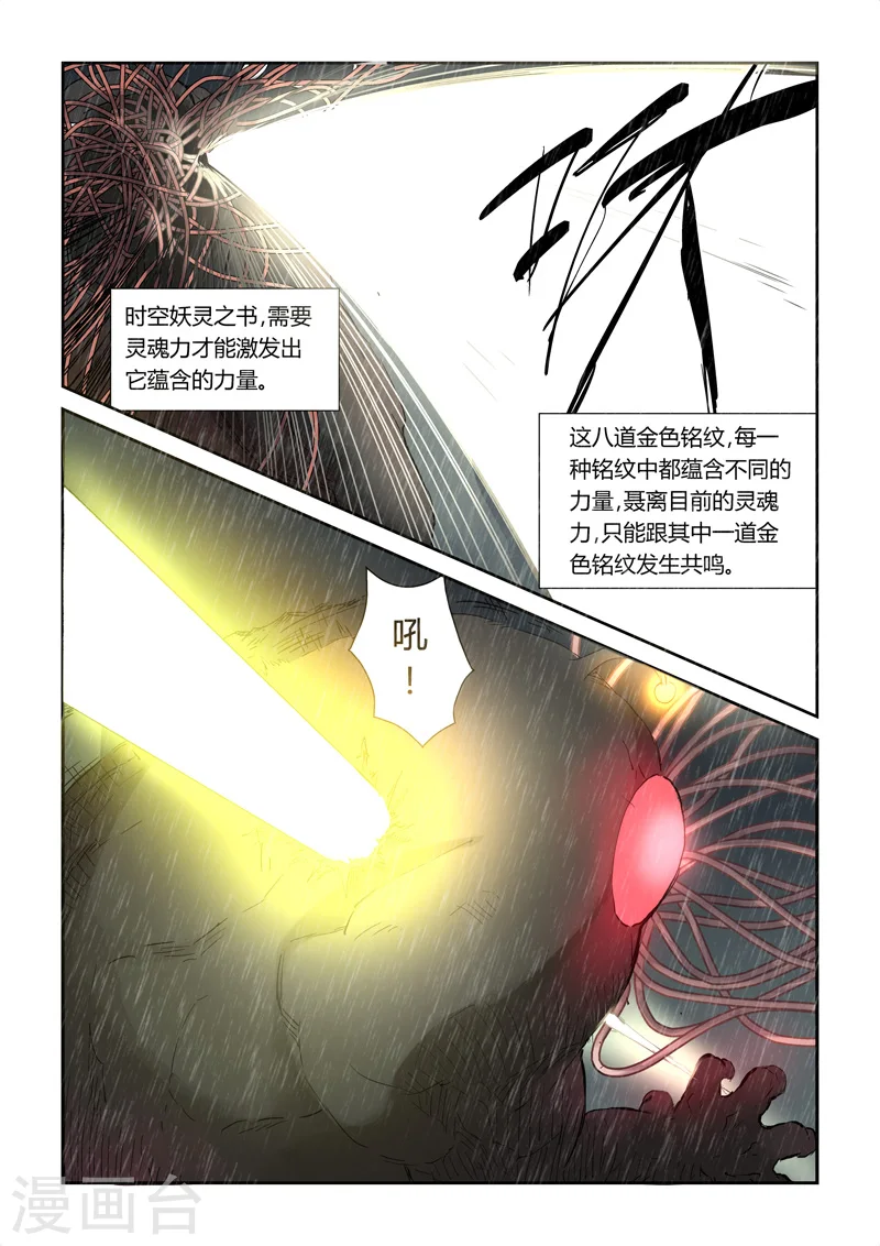 妖神记动漫在线观看全集免费播放漫画,第148话2 舌头！1图