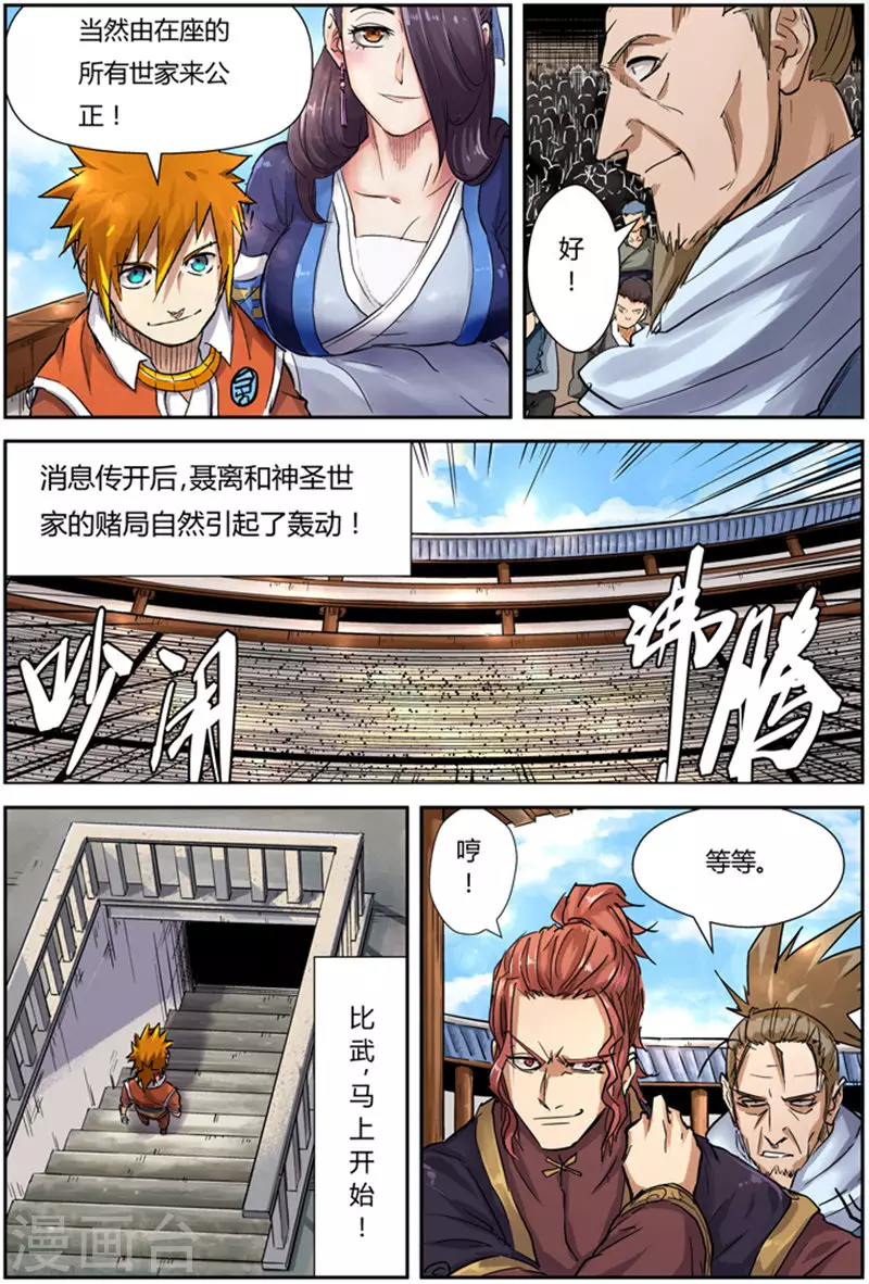 妖神记第八季漫画,第101话 雷霆重击1图