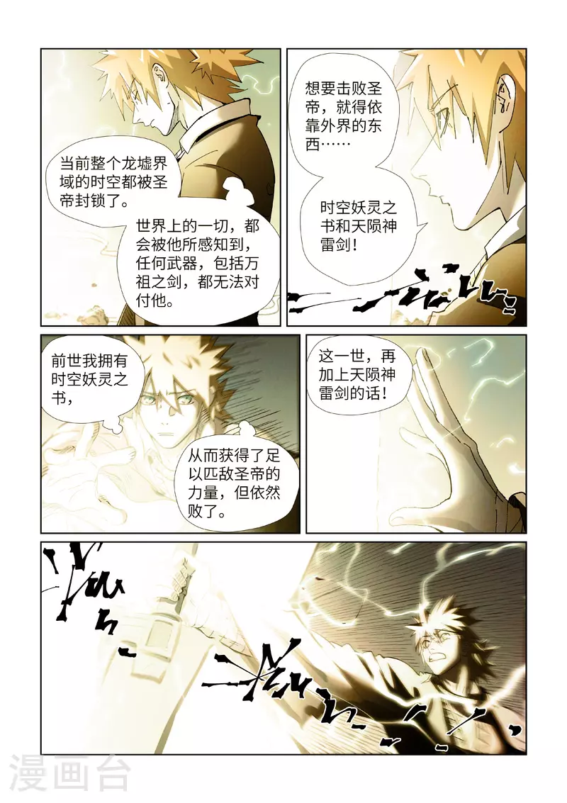 妖神记第五季漫画,第437话1 被雷劈了2图