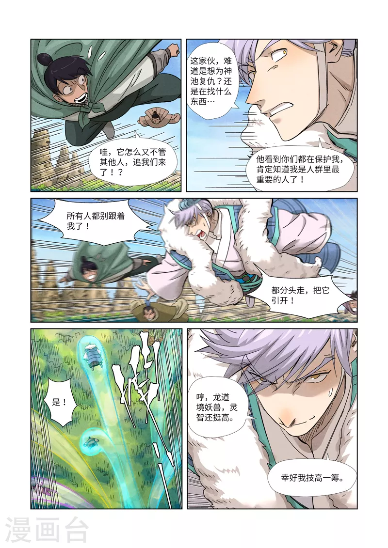 妖神记在线观看全集免费播放高清樱花动漫漫画,第359话2 偷鸡不成蚀把米1图