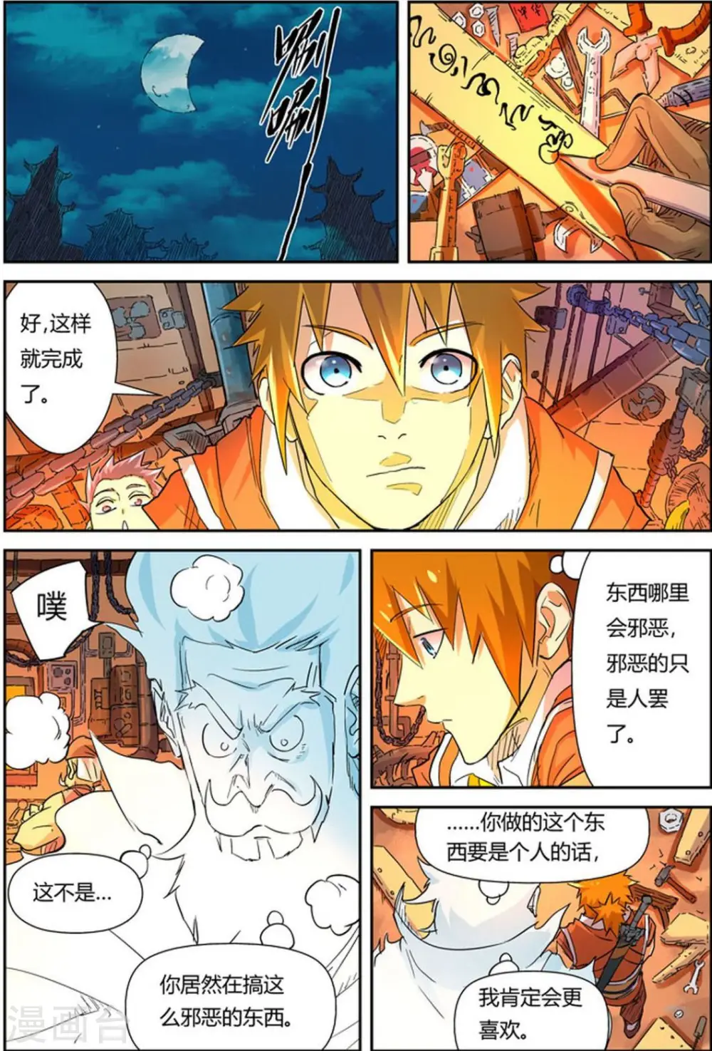 妖神记第八季免费观看完整版动漫星城影院漫画,第115话 啊！灵傀2图