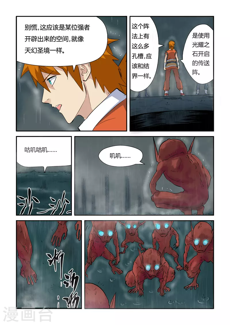 妖神记1300集完整版免费观看漫画,第147话1 好多赤鬼！1图