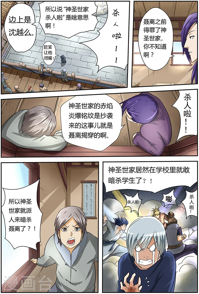 妖神记第八季漫画,第35话 杀人啦！1图
