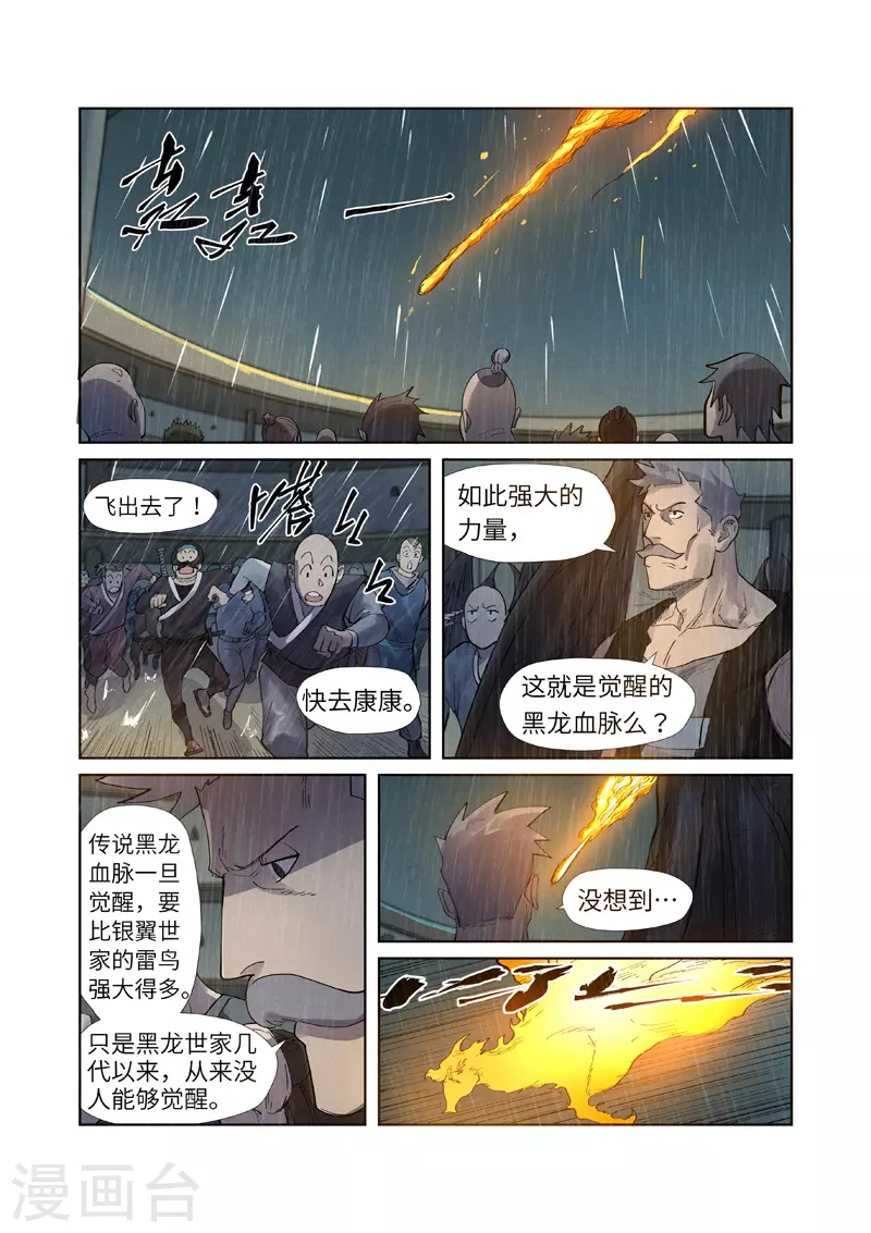 妖神记第五季漫画,第248话1 冤冤相报2图