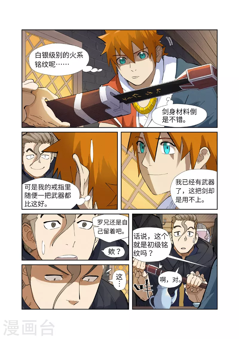 妖神记第八季漫画,第231话2 加入玉印家族1图