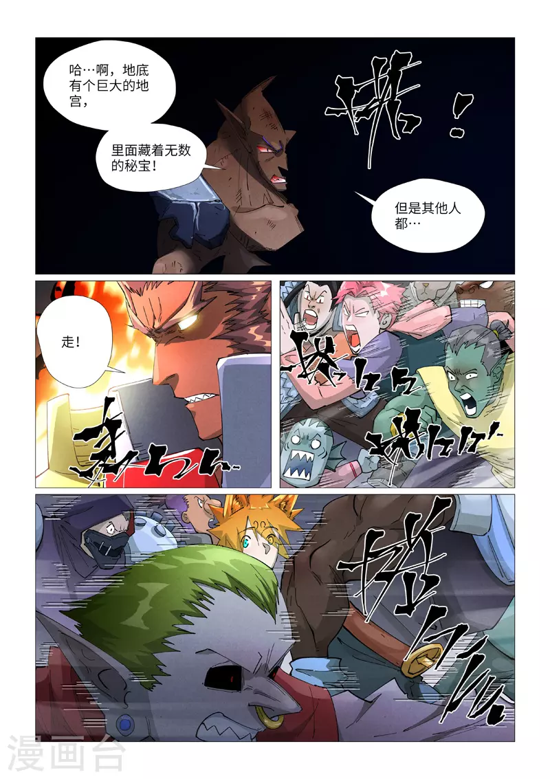 妖神记184漫画,第403话1 空灵石阵1图