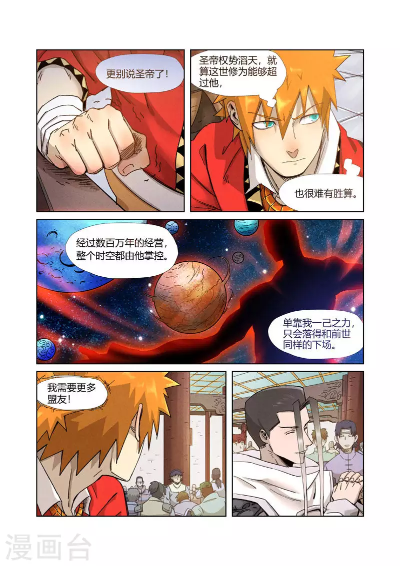 妖神记合集漫画,第336话1 拍卖东西1图