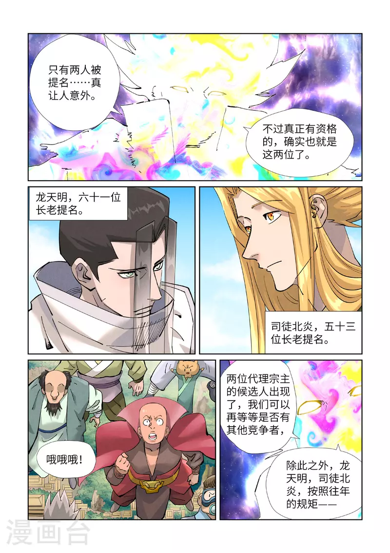 妖神记200漫画,第426话1 竞选之日2图