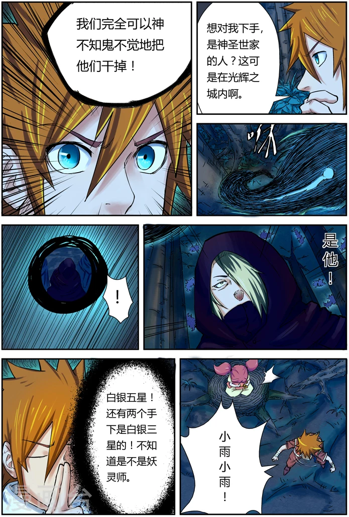 妖神记第八季漫画,第86话 影妖，融合2图