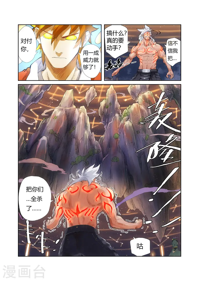 妖神记漫画免费全集漫画,第211话2 万魔妖灵阵的威力1图