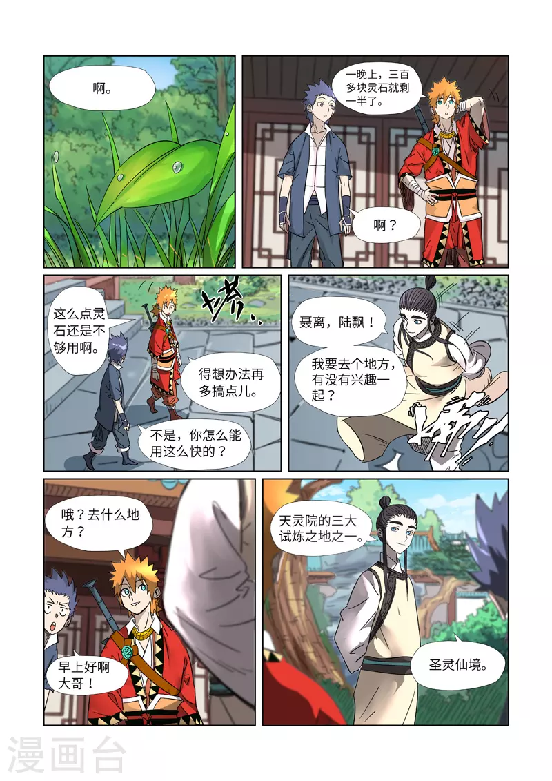 妖神记漫画,第309话2 金蛋的灵魂烙印2图