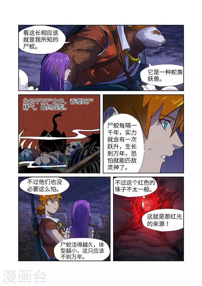 妖神记第八季漫画,第256话1 尸蛟2图
