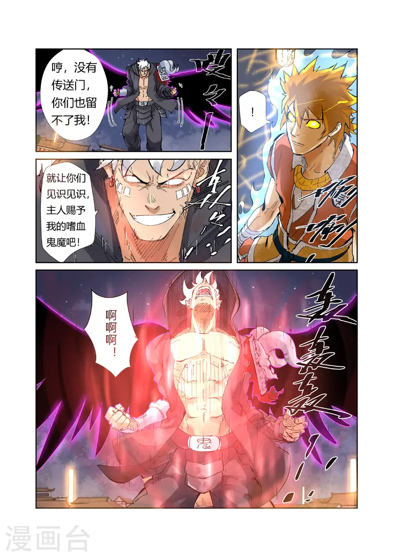 妖神记动漫免费观全集免费在线观看完整版漫画,第211话1 万魔妖灵阵的威力2图