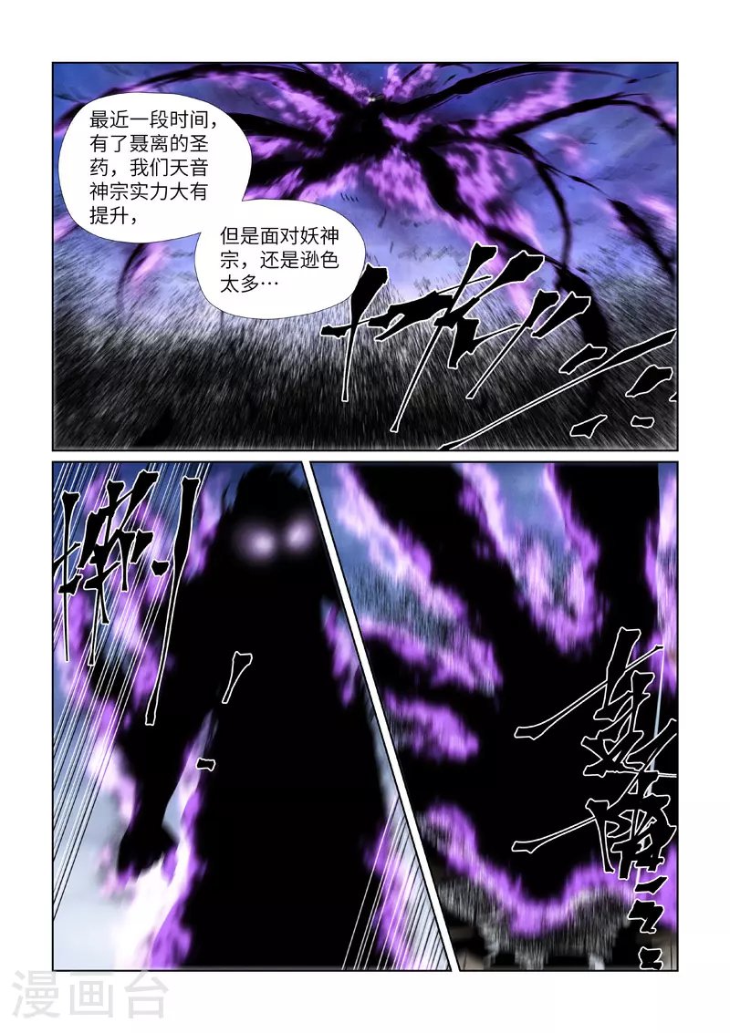 妖神记之巅峰对决官网漫画,第439话1 护宗大阵1图