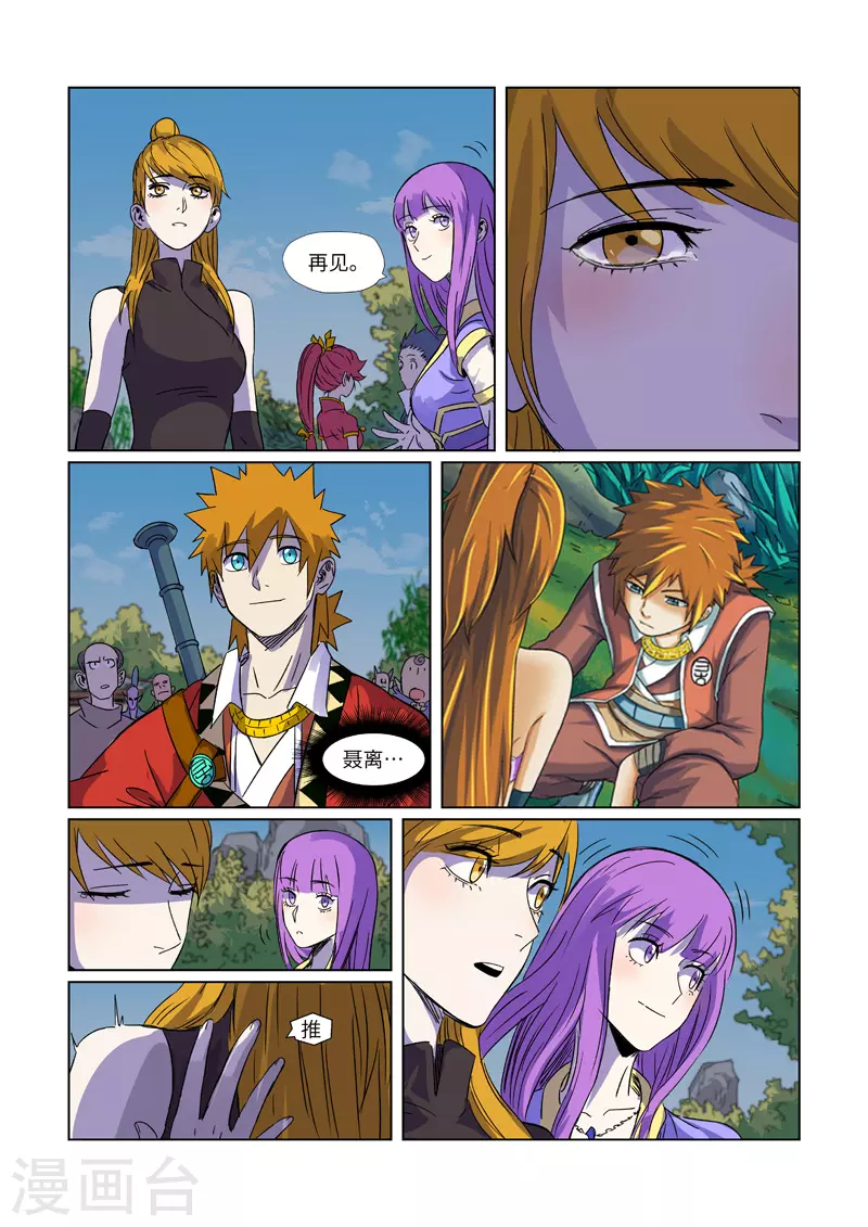 妖神记第八季漫画,第295话2 启程2图