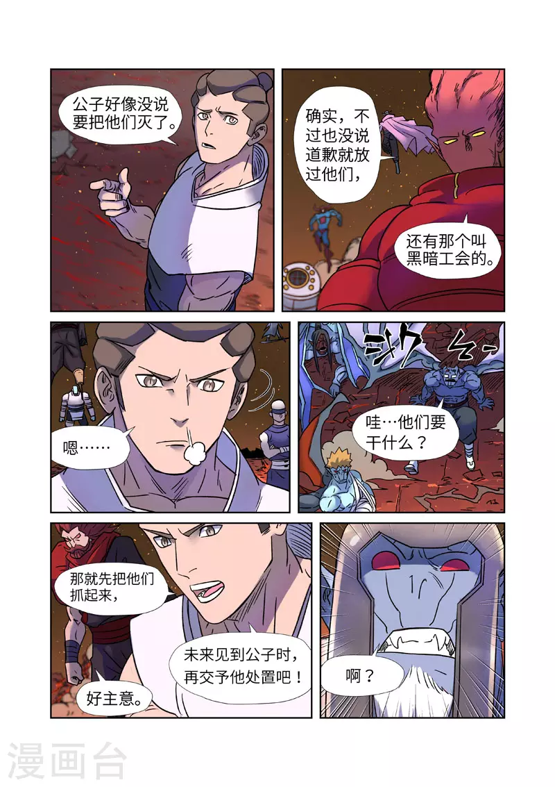 妖神记动漫免费观全集免费在线观看完整版漫画,第273话1 打击报复2图