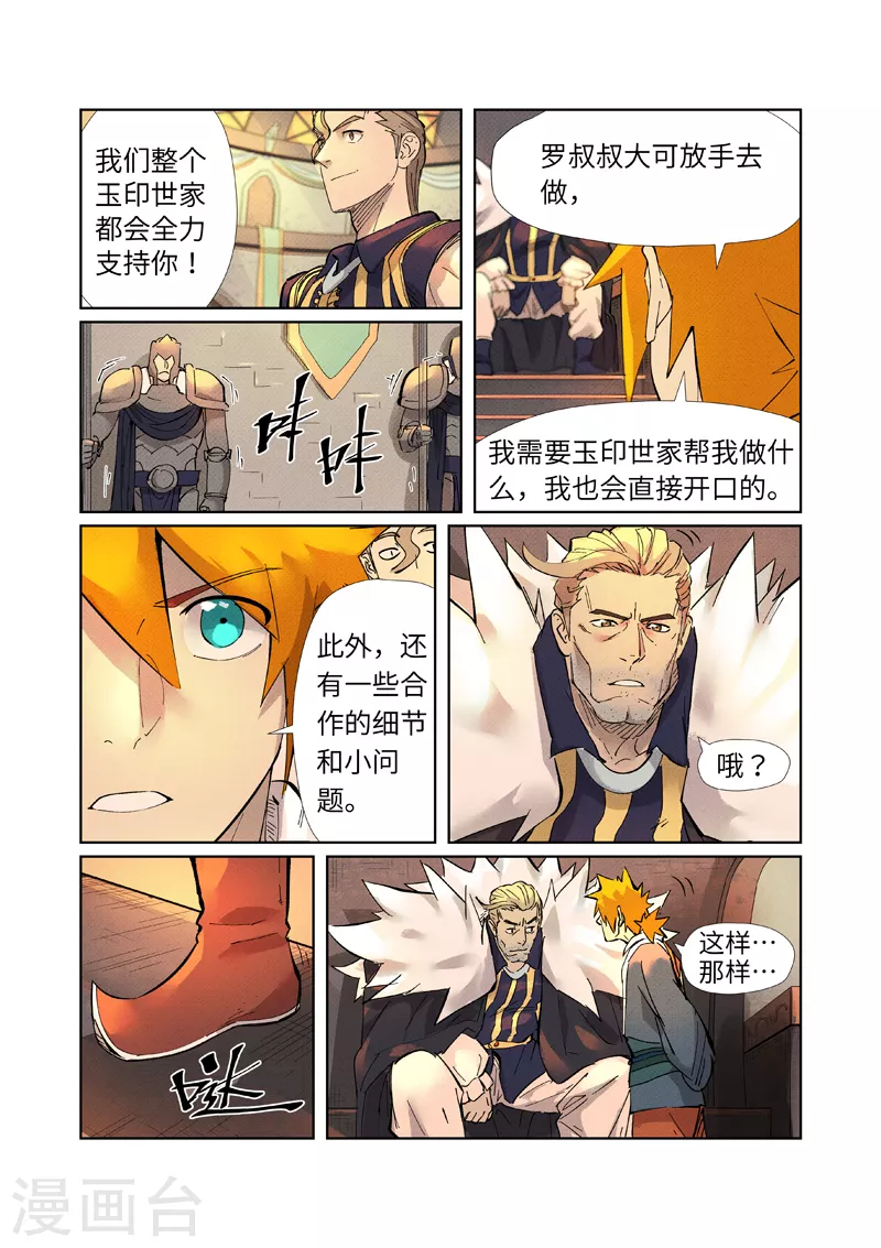 妖神记183漫画,第233话1 高级铭纹2图