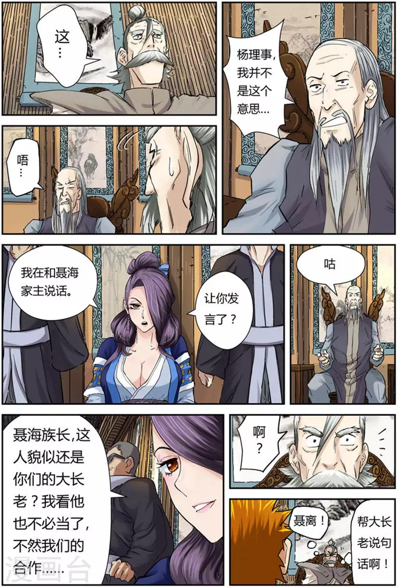妖神记第八季漫画,第90话 杨理事到访1图