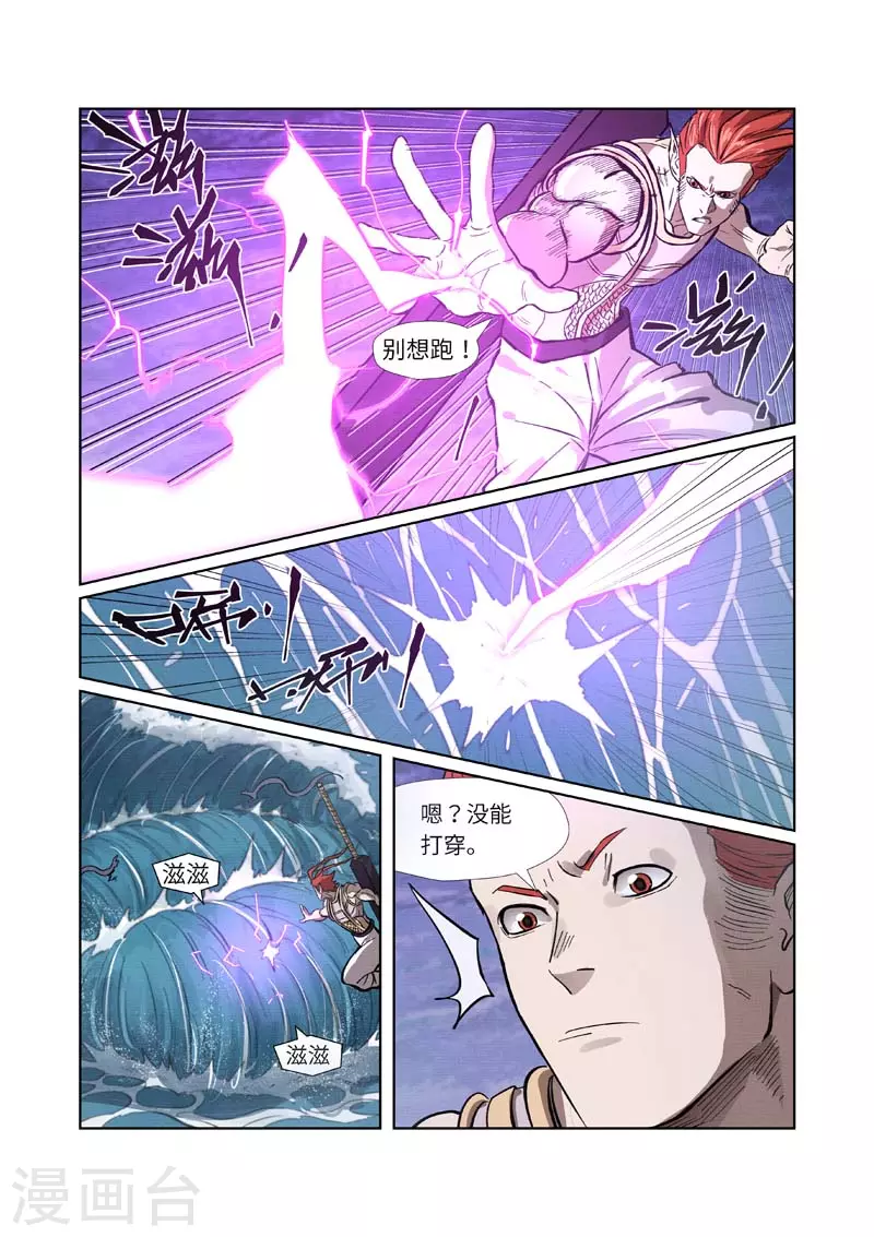 妖神记等级境界划分漫画,第261话1 白费功夫2图