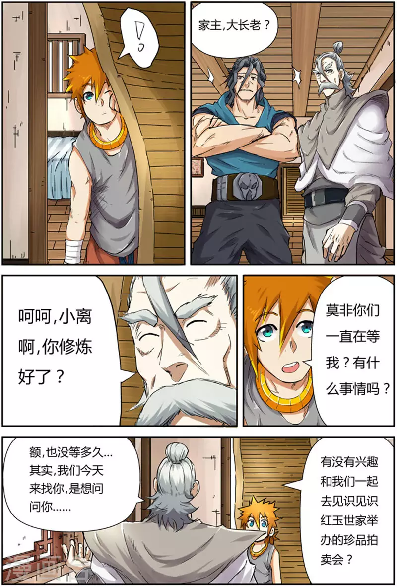 妖神记第八季漫画,第91话 前往红玉世家1图