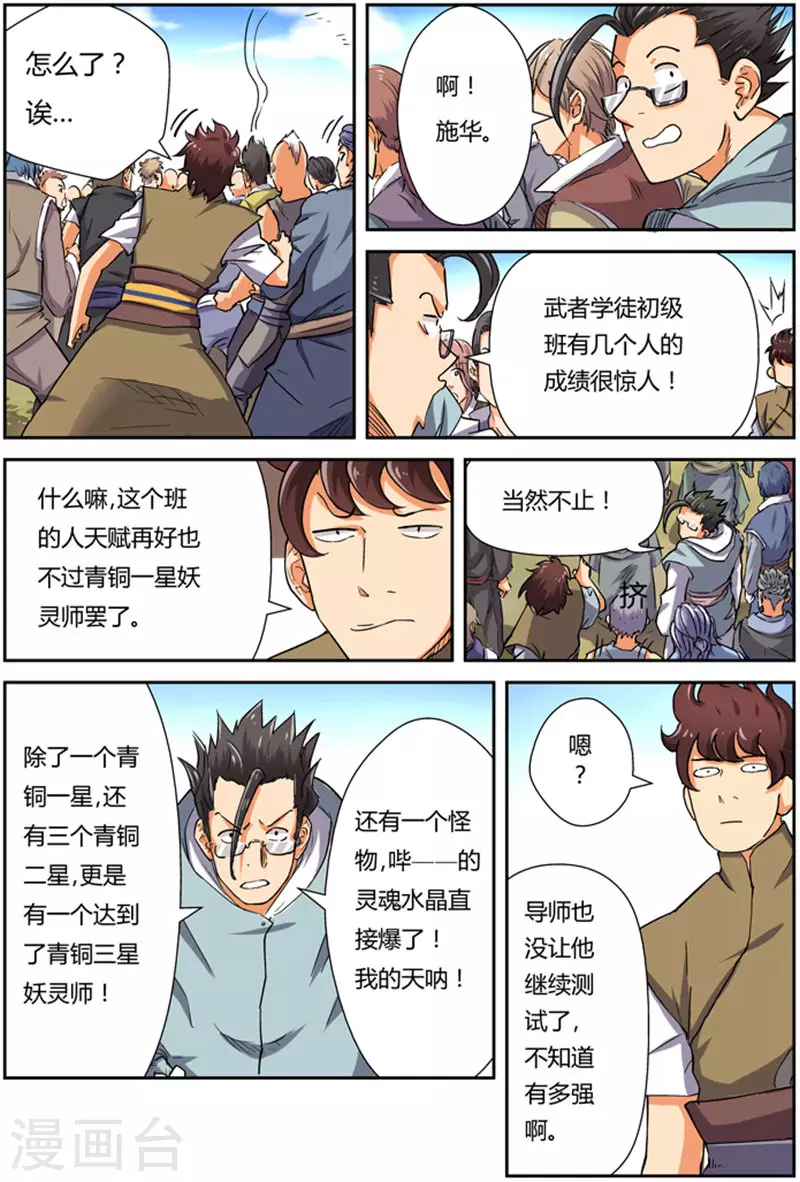 妖神记第八季漫画,第83话 灵魂水晶爆了2图