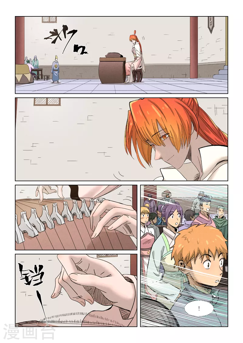 妖神记第八季漫画,第339话1 论道1图
