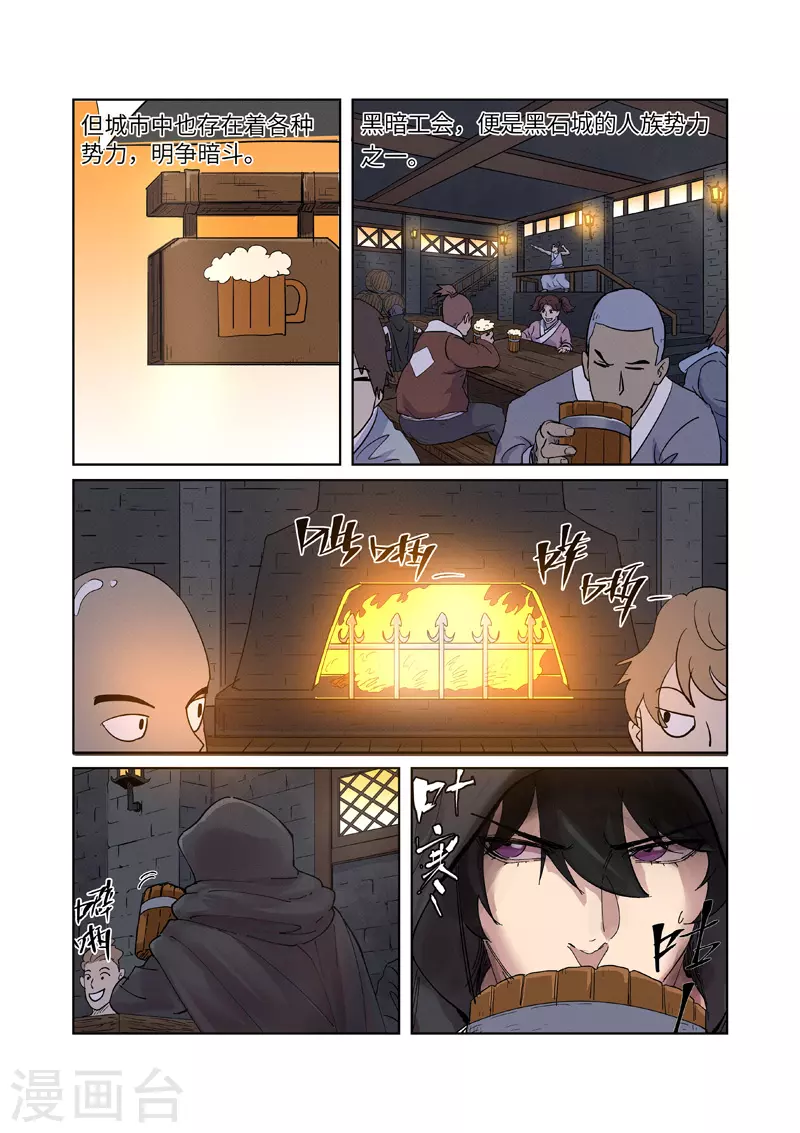 妖神记第八季漫画,第230话1 黑石城1图