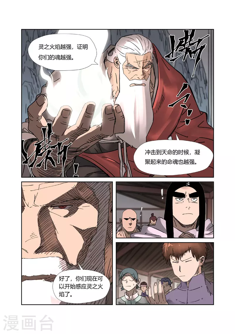 妖神记第八季免费观看完整版动漫漫画,第305话2 第一课1图