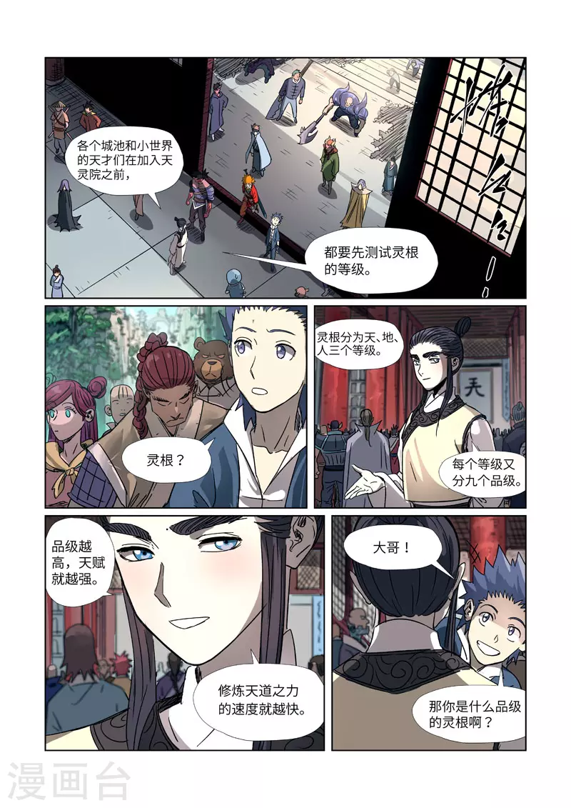 妖神记198集漫画,第297话2 龙墟界域2图