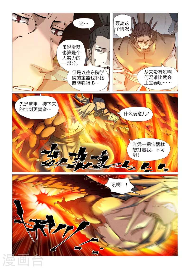 妖神记漫画,第370话1 太卑鄙了！2图