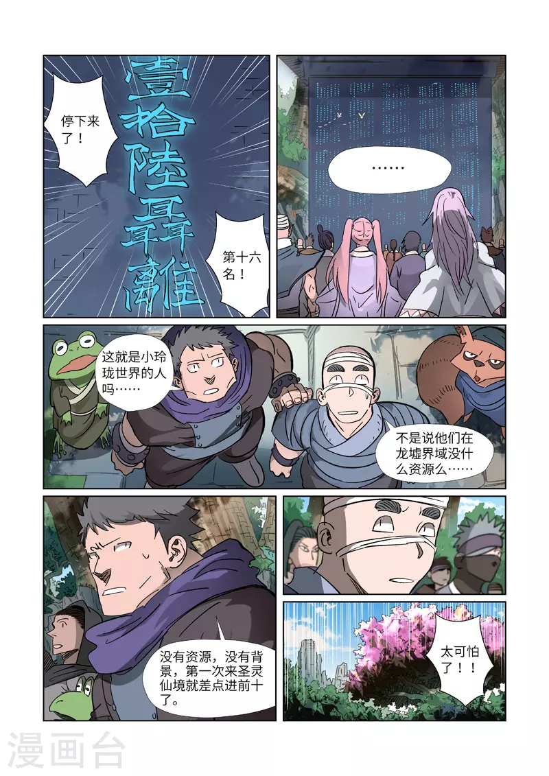 妖神记第八季漫画,第312话2 小玲珑世界的新人1图