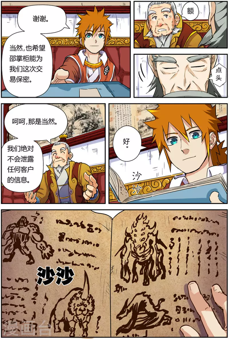 妖神记第八季漫画,第95话 一亿两千万1图