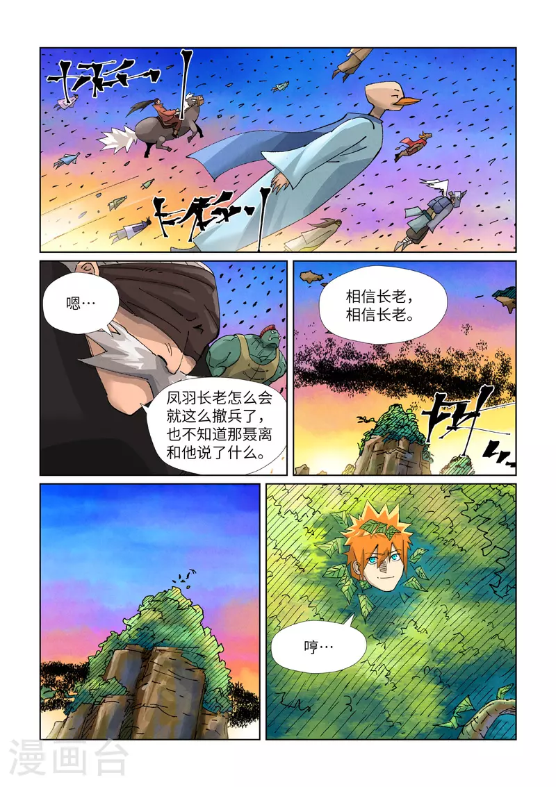 妖神记第五季漫画,第441话2 忽悠2图