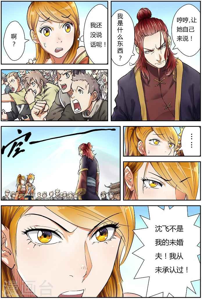 妖神记第八季漫画,第80话 凝儿的未婚夫1图