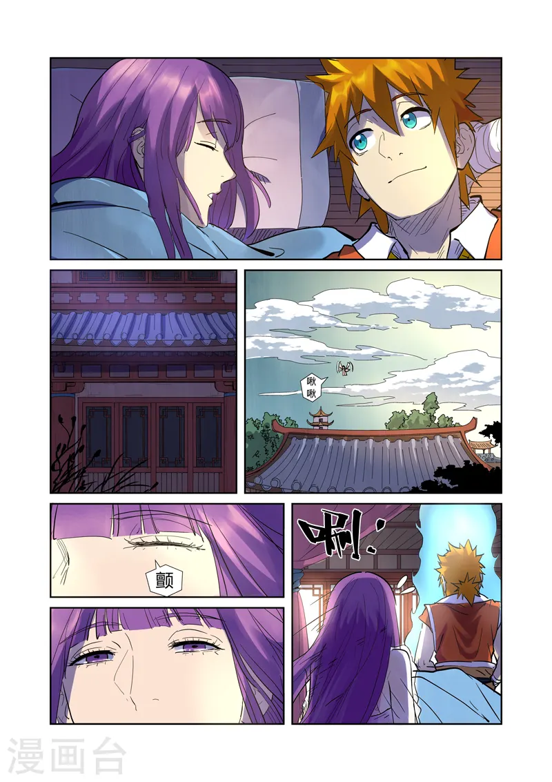 妖神记第八季漫画,第195话1 一起睡1图