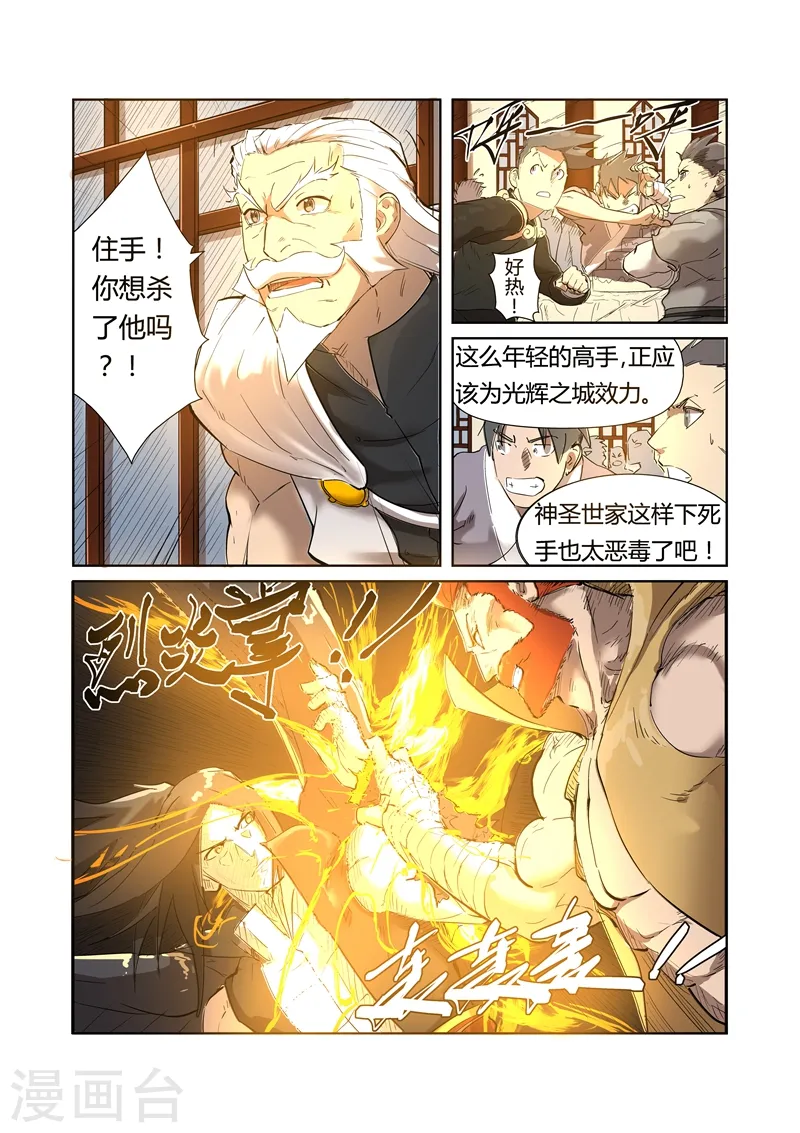 妖神记第五季漫画,第200话1 一人一下2图