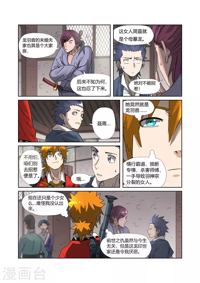 妖神记第八季漫画,第306话1 结识新同学2图