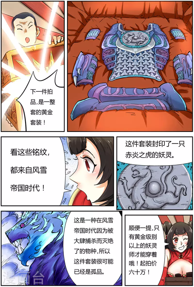 妖神记动漫免费观全集免费在线观看完整版漫画,第93话 天价丹药2图